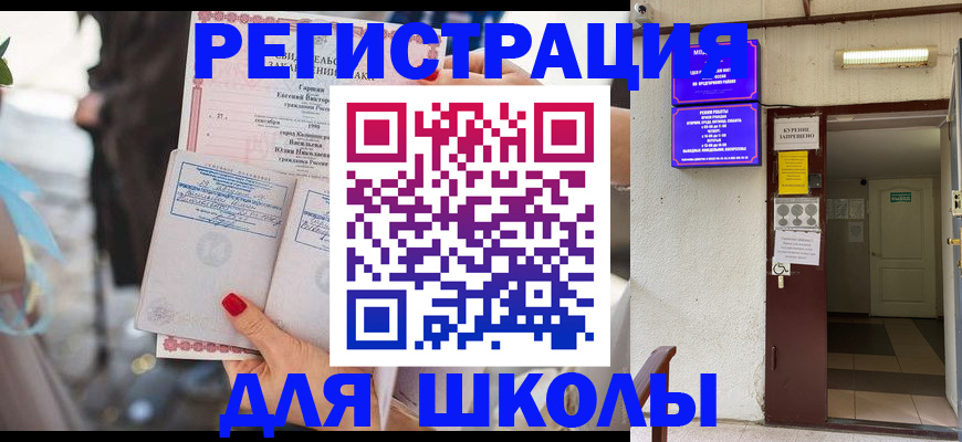прописка ребенка в Камышлове